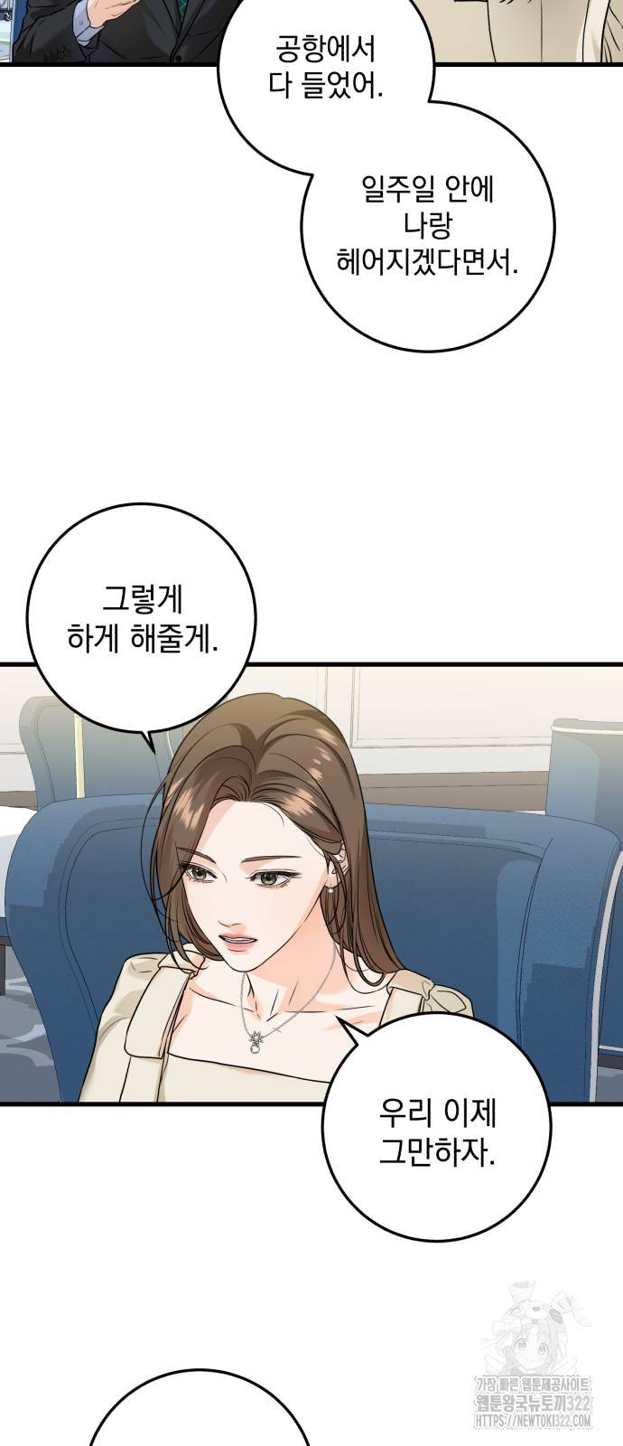 못 잡아먹어서 안달 24화 2