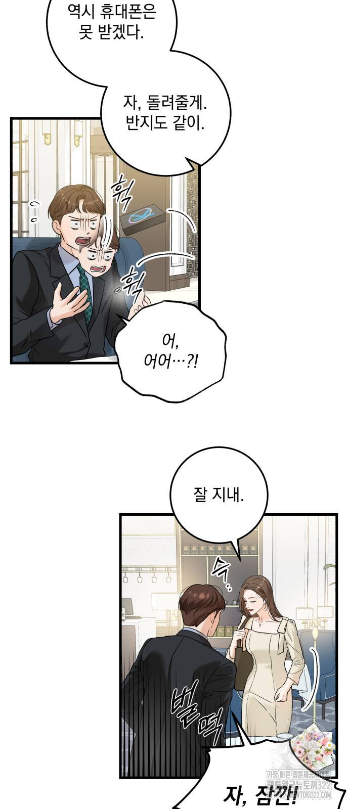 못 잡아먹어서 안달 24화 3