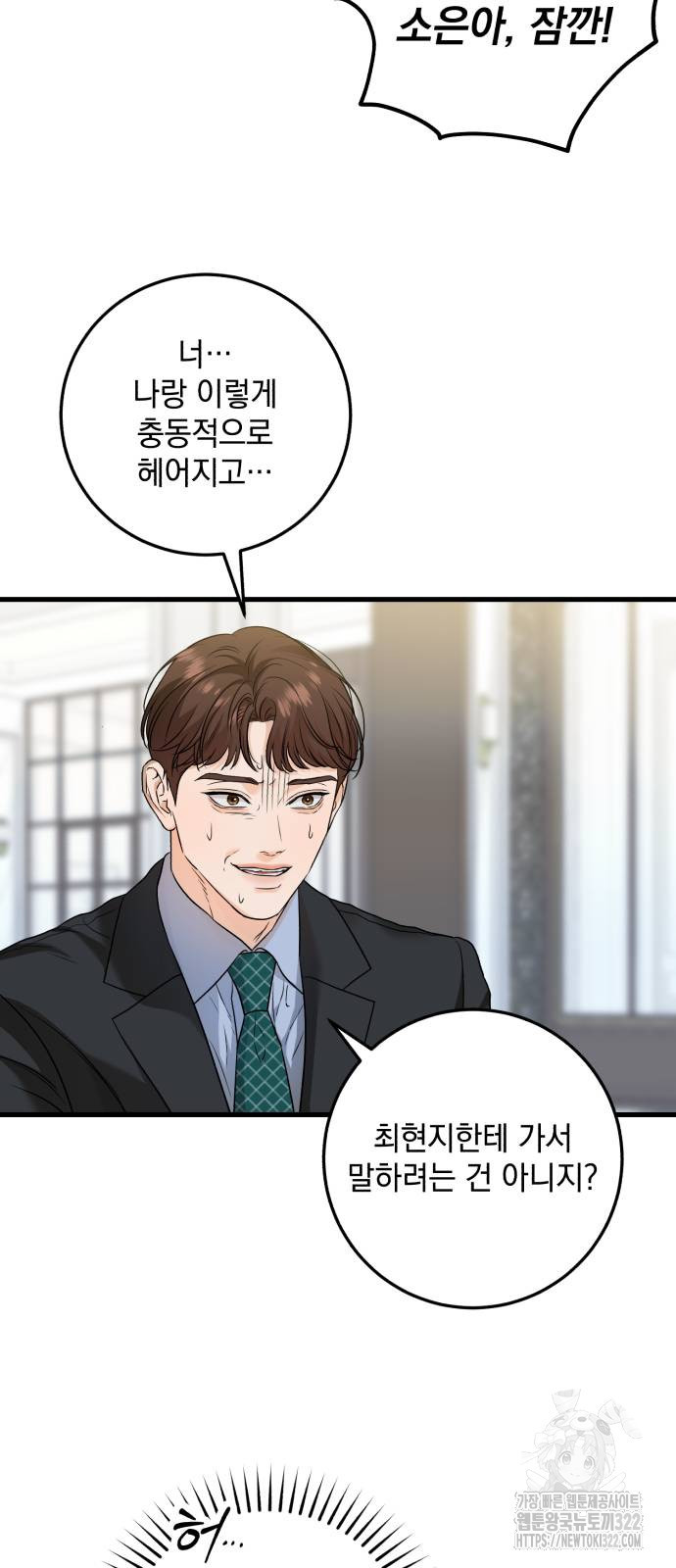 못 잡아먹어서 안달 24화 4