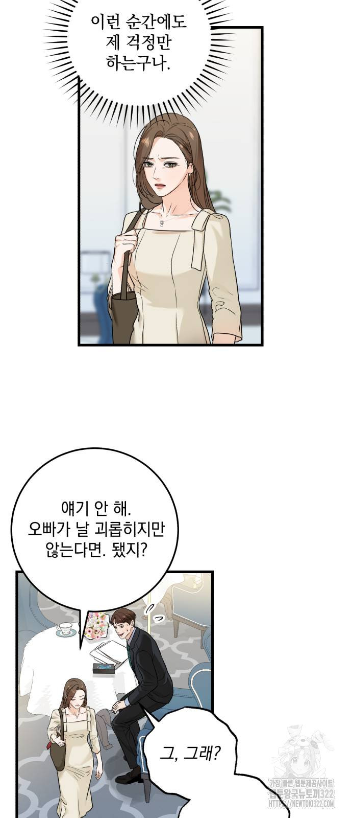 못 잡아먹어서 안달 24화 5