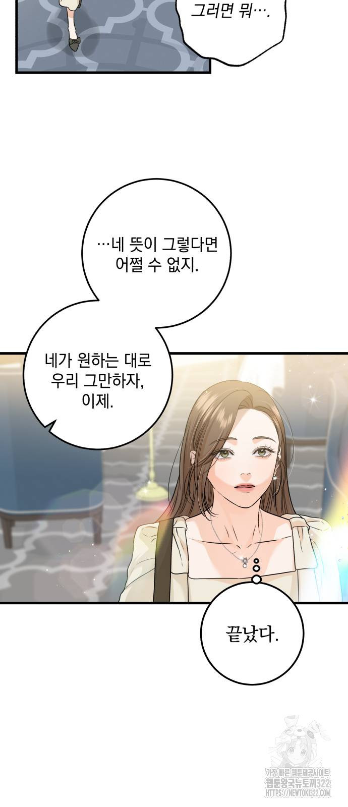 못 잡아먹어서 안달 24화 6