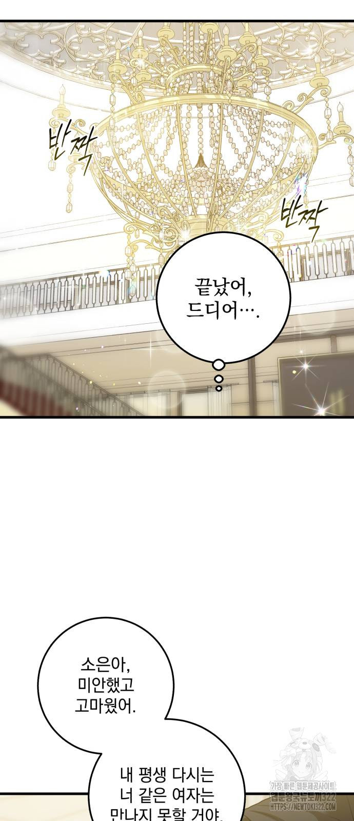 못 잡아먹어서 안달 24화 7