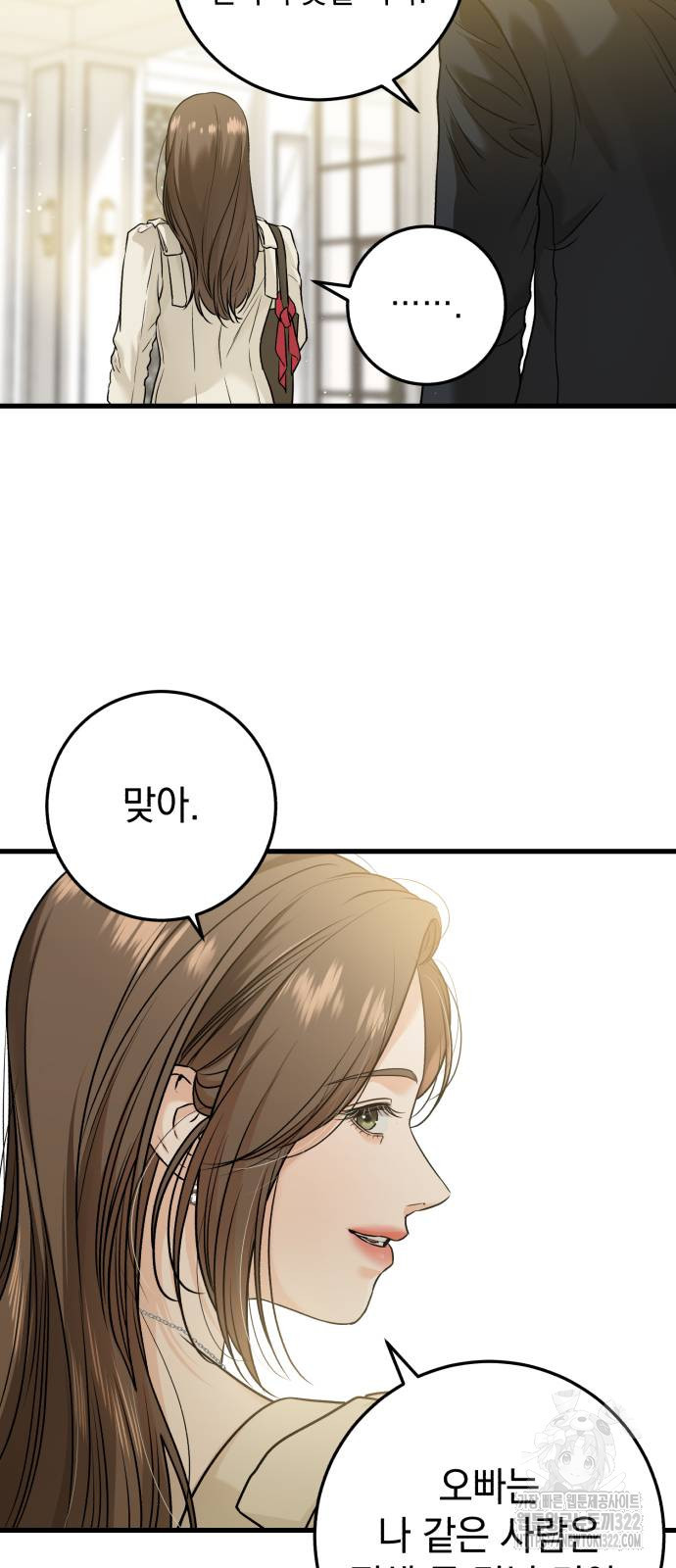 못 잡아먹어서 안달 24화 8