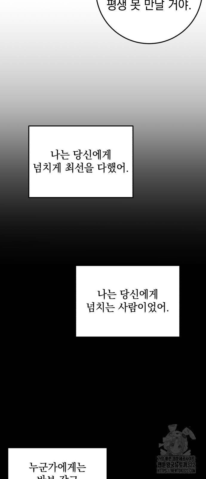 못 잡아먹어서 안달 24화 9