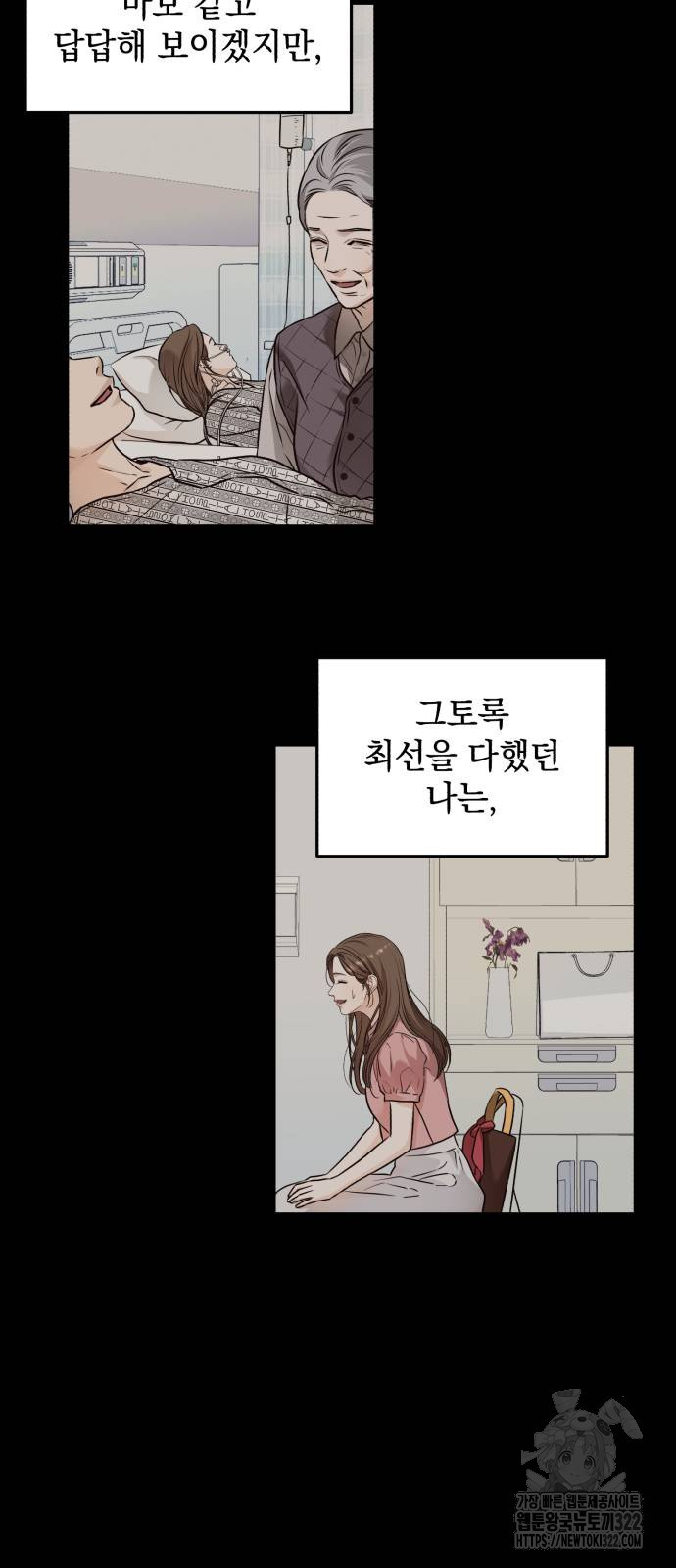 못 잡아먹어서 안달 24화 10