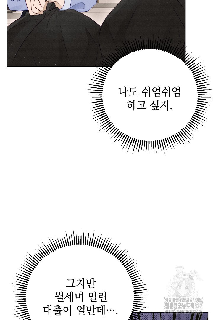 저주받은 공작가의 안주인이 되어 버렸다 1화 10