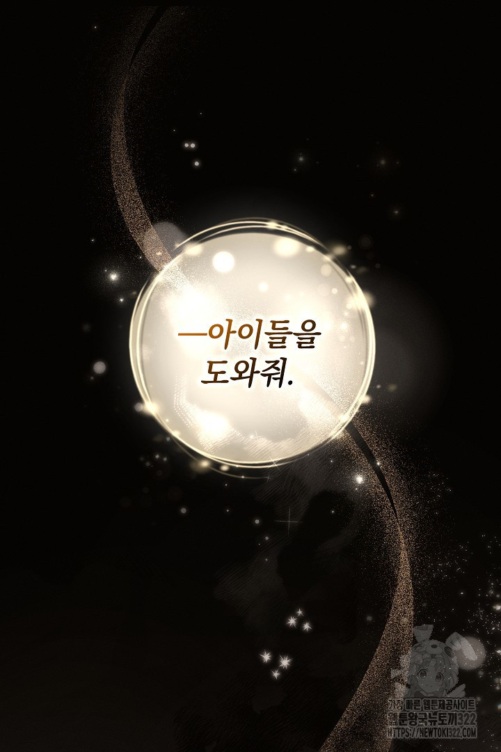 저주받은 공작가의 안주인이 되어 버렸다 1화 22