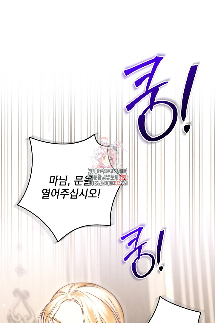 저주받은 공작가의 안주인이 되어 버렸다 11화 1