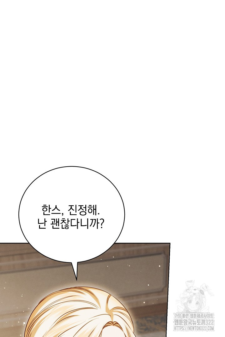 저주받은 공작가의 안주인이 되어 버렸다 11화 3