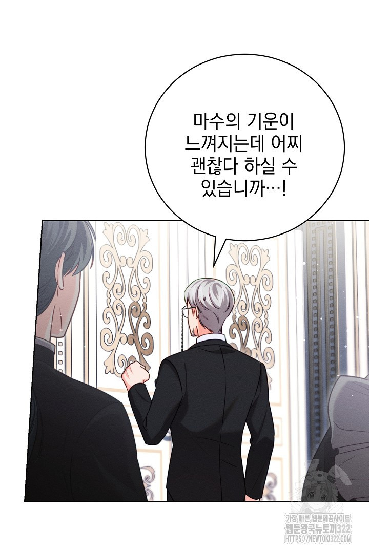 저주받은 공작가의 안주인이 되어 버렸다 11화 5