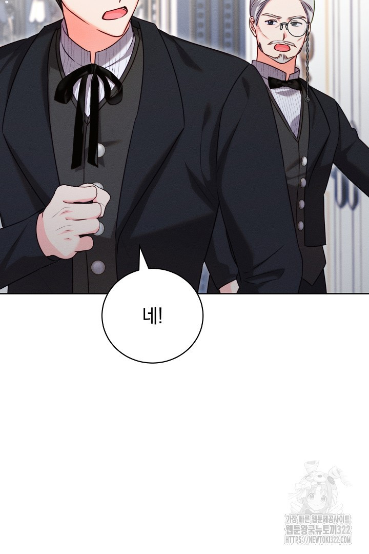 저주받은 공작가의 안주인이 되어 버렸다 11화 7