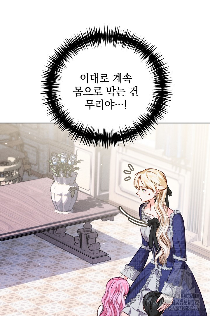 저주받은 공작가의 안주인이 되어 버렸다 11화 8