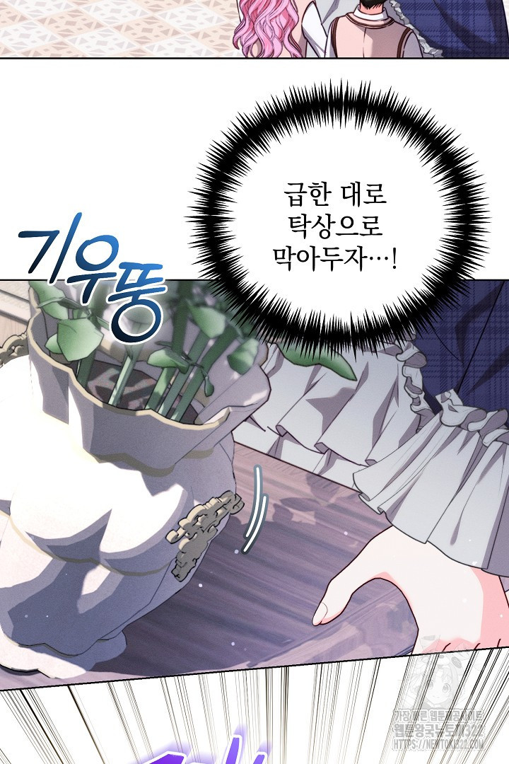 저주받은 공작가의 안주인이 되어 버렸다 11화 9