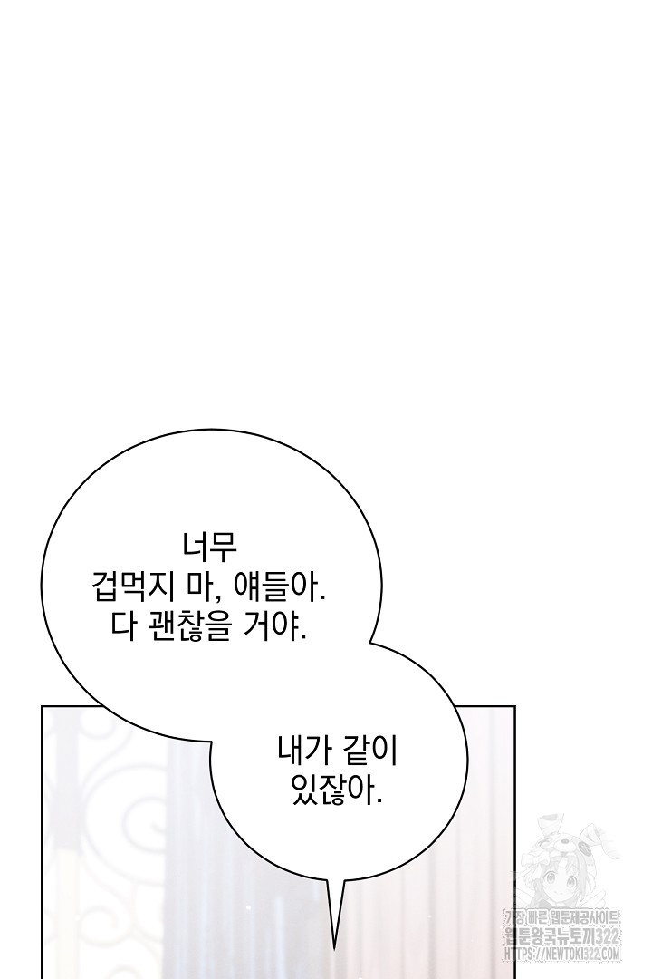 저주받은 공작가의 안주인이 되어 버렸다 11화 16