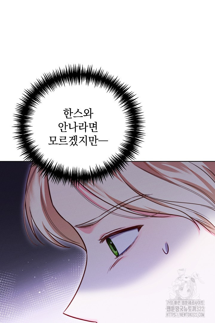 저주받은 공작가의 안주인이 되어 버렸다 11화 18