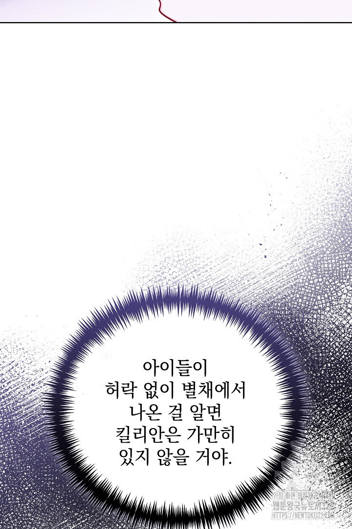 저주받은 공작가의 안주인이 되어 버렸다 11화 19
