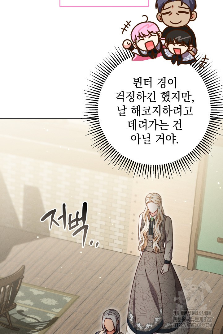 저주받은 공작가의 안주인이 되어 버렸다 14화 3