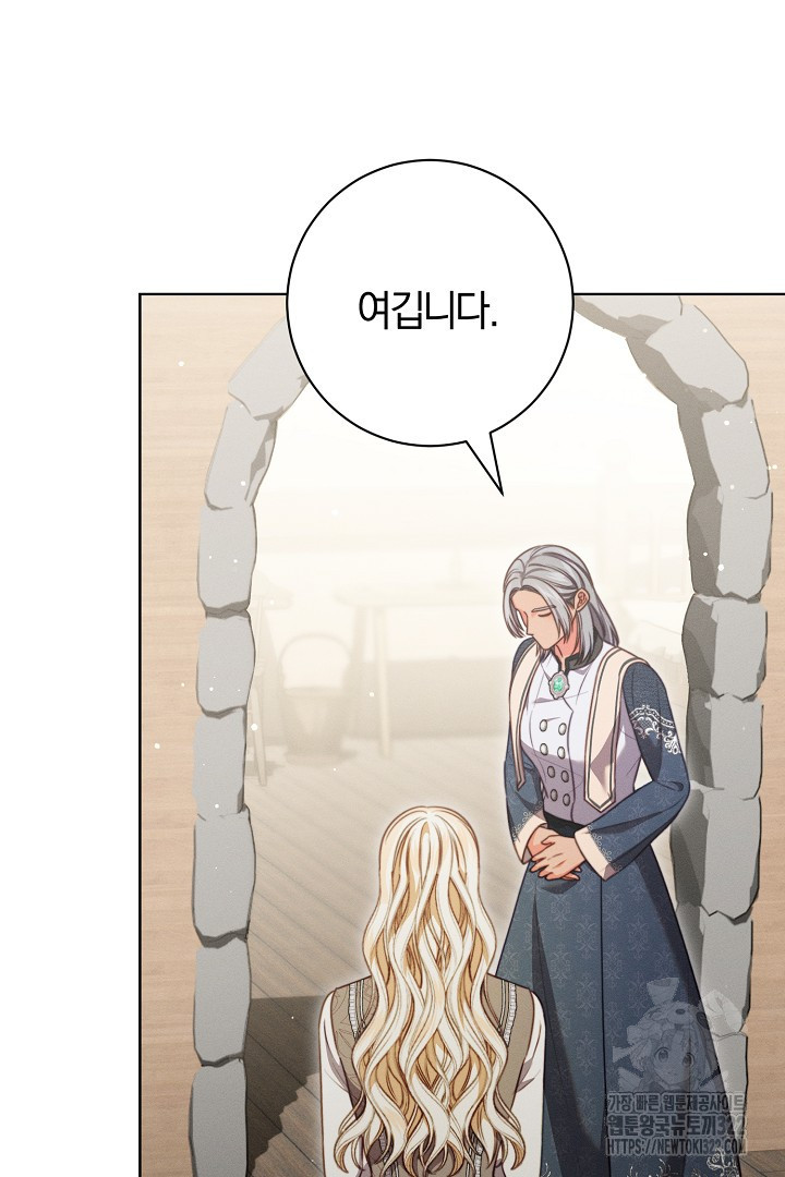 저주받은 공작가의 안주인이 되어 버렸다 14화 8