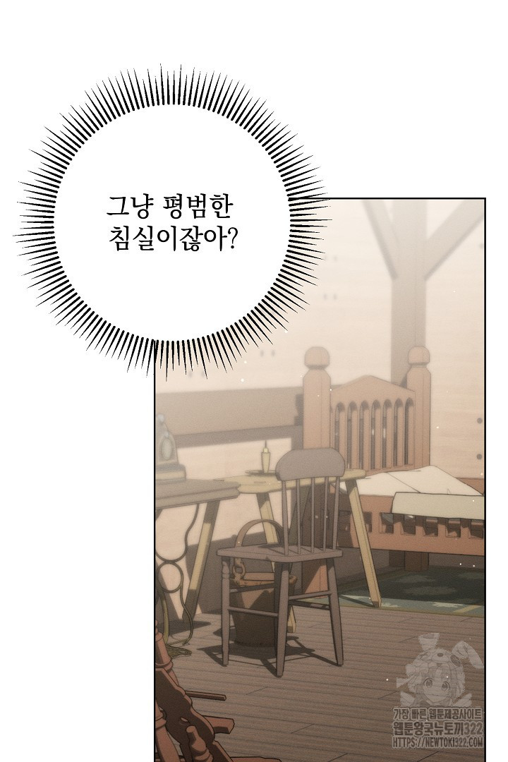 저주받은 공작가의 안주인이 되어 버렸다 14화 14