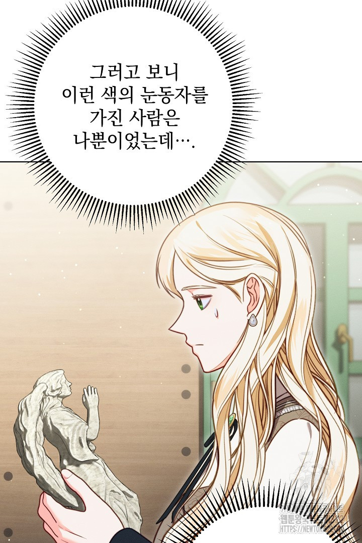 저주받은 공작가의 안주인이 되어 버렸다 14화 20
