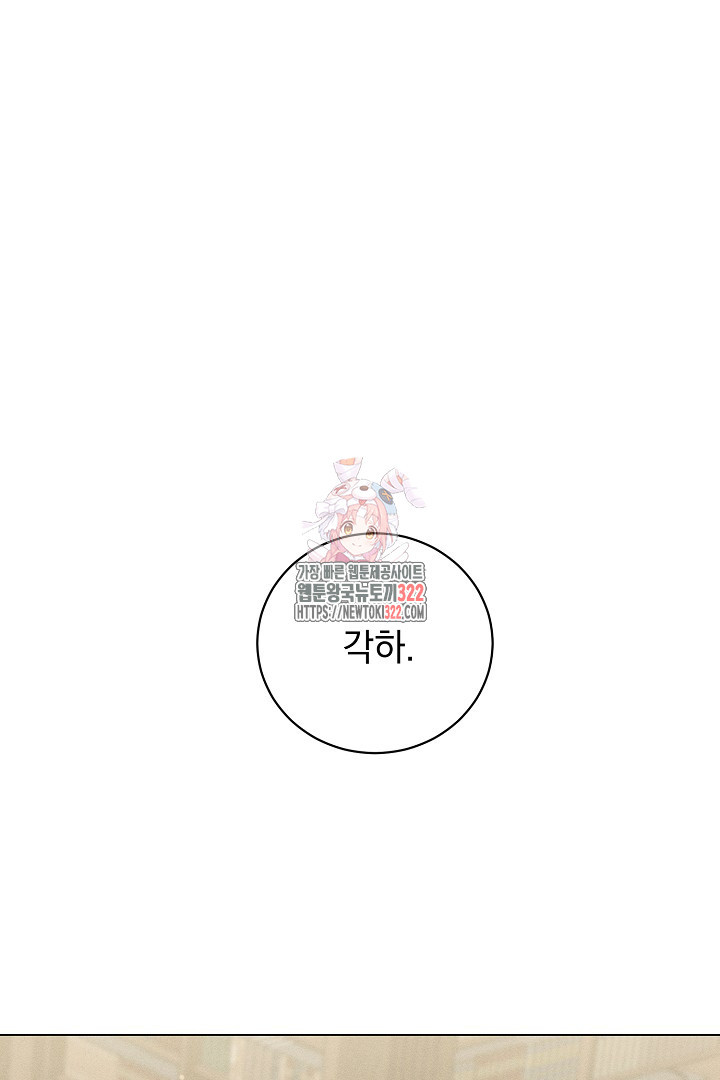 저주받은 공작가의 안주인이 되어 버렸다 22화 1