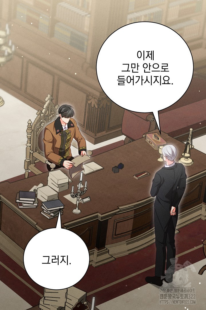 저주받은 공작가의 안주인이 되어 버렸다 22화 2