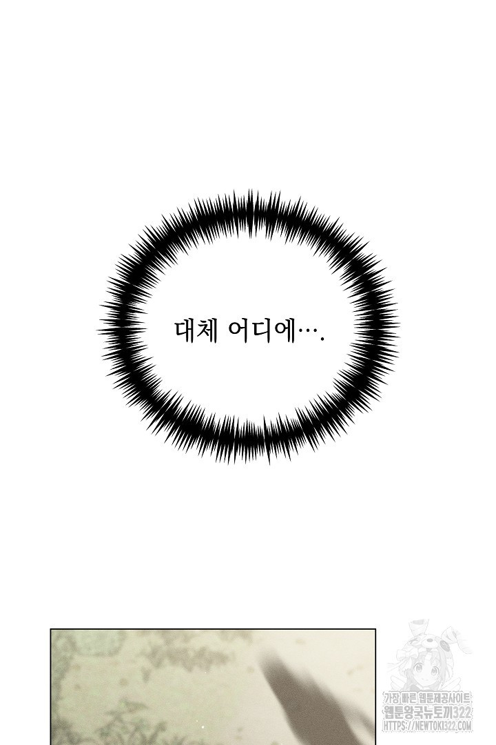 저주받은 공작가의 안주인이 되어 버렸다 22화 12