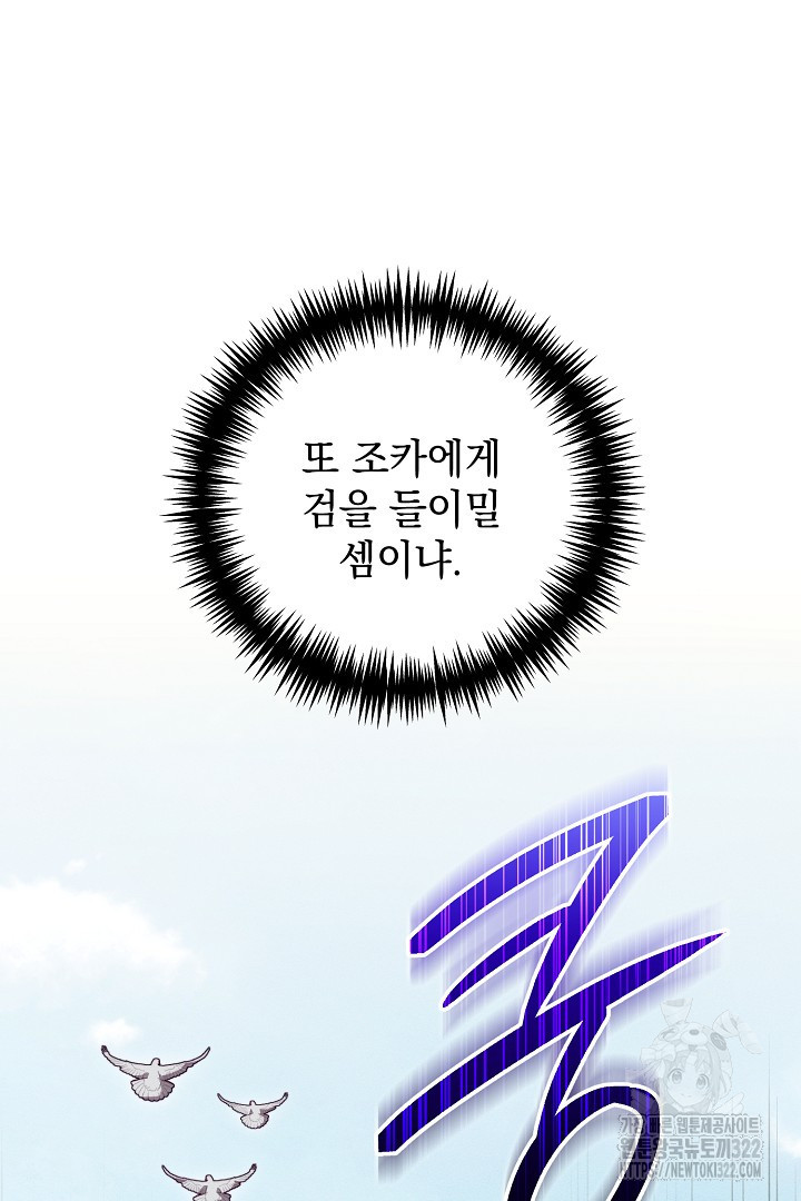 저주받은 공작가의 안주인이 되어 버렸다 22화 19