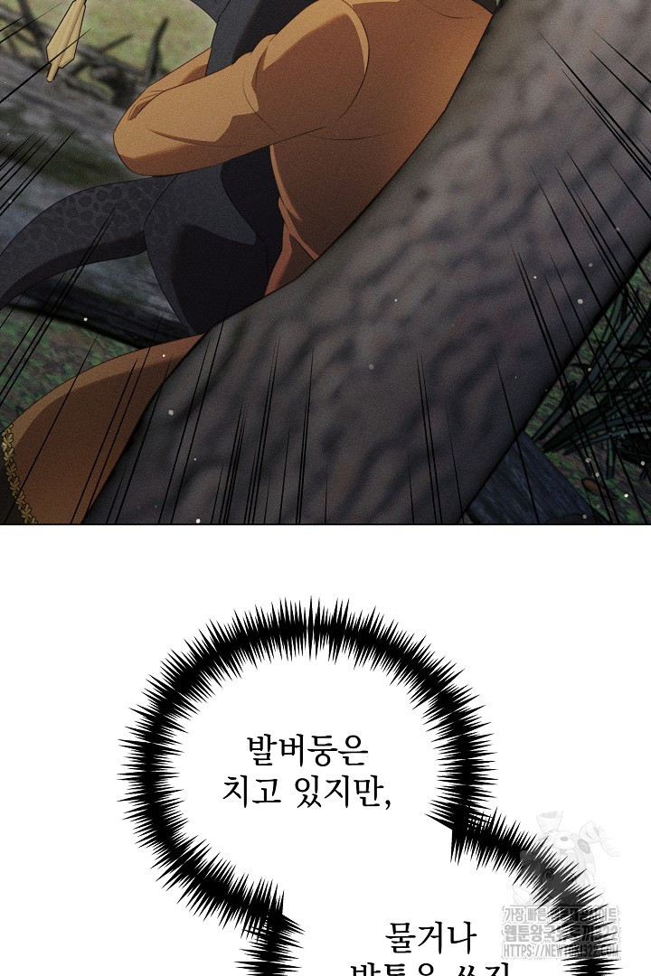 저주받은 공작가의 안주인이 되어 버렸다 22화 22