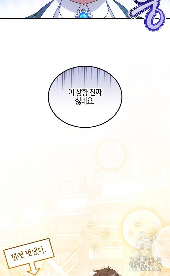 나의 어린 악녀 16화 3