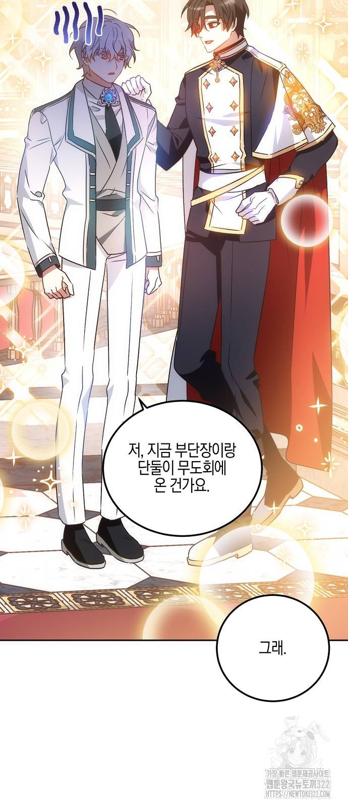 나의 어린 악녀 16화 4