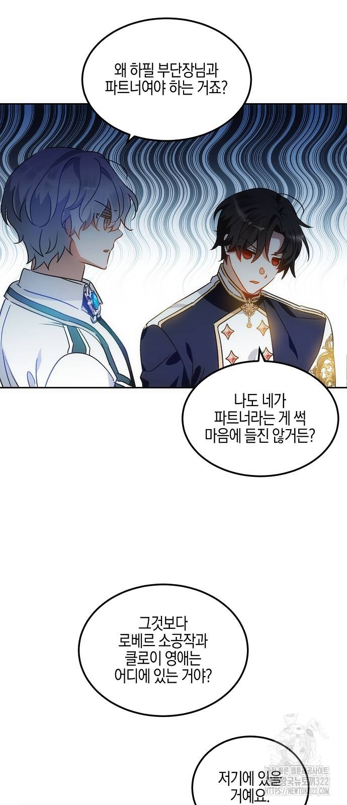 나의 어린 악녀 16화 5