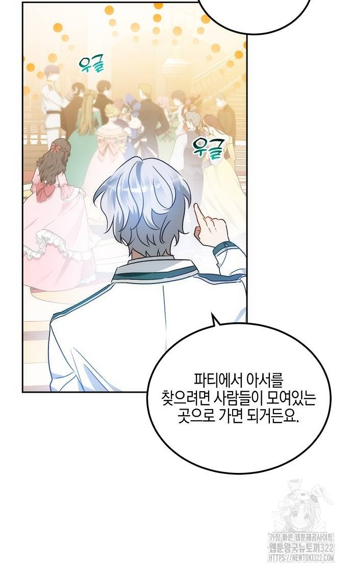 나의 어린 악녀 16화 6