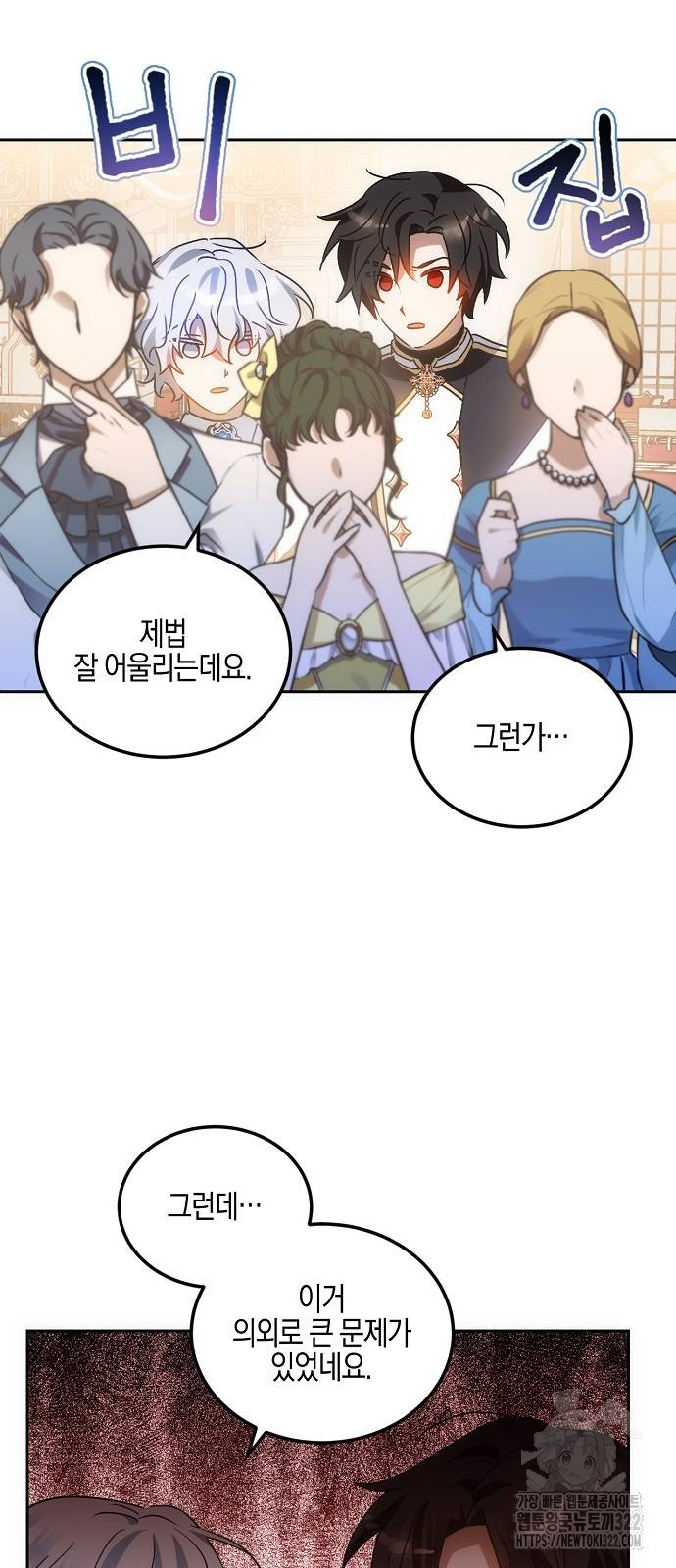 나의 어린 악녀 16화 7