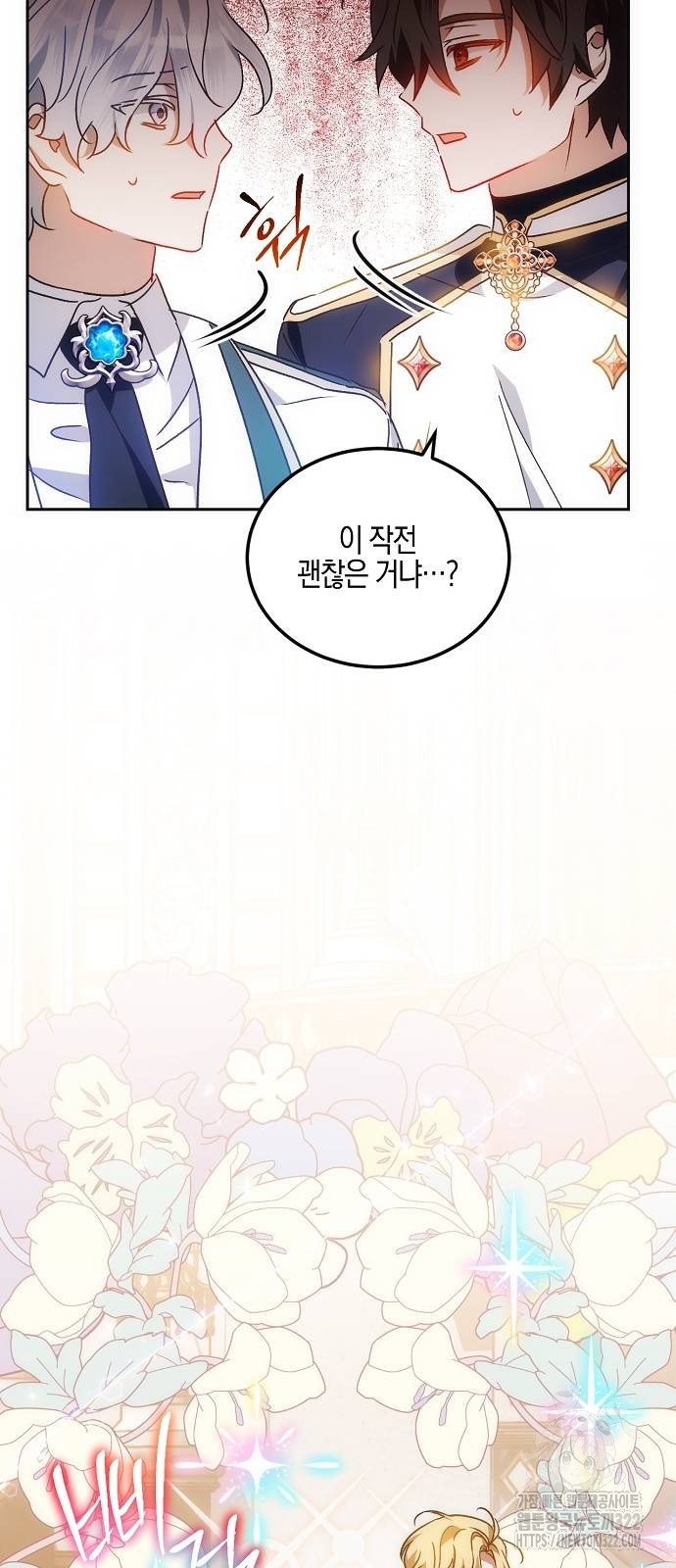 나의 어린 악녀 16화 8