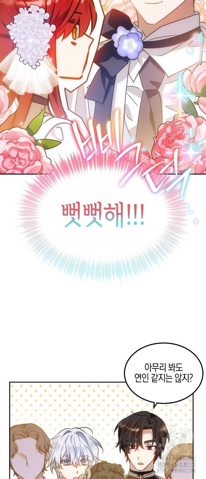 나의 어린 악녀 16화 10