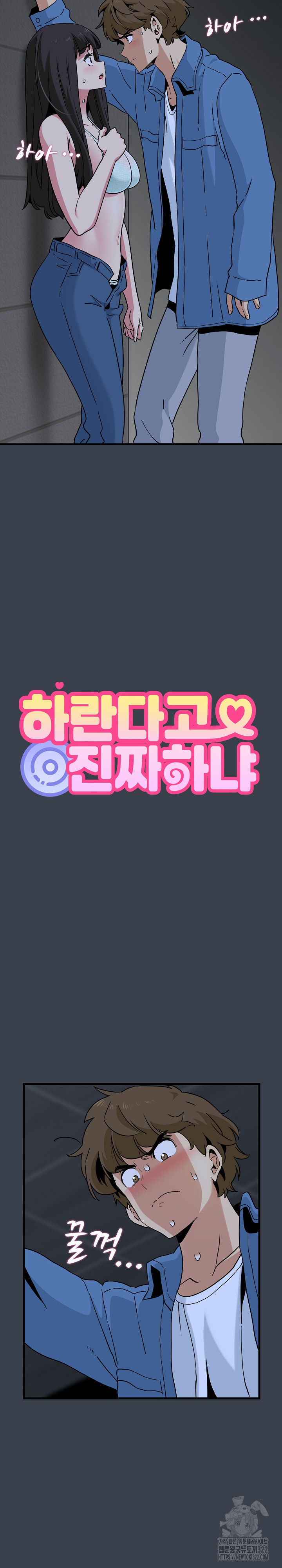 하란다고 진짜 하냐 27화 2
