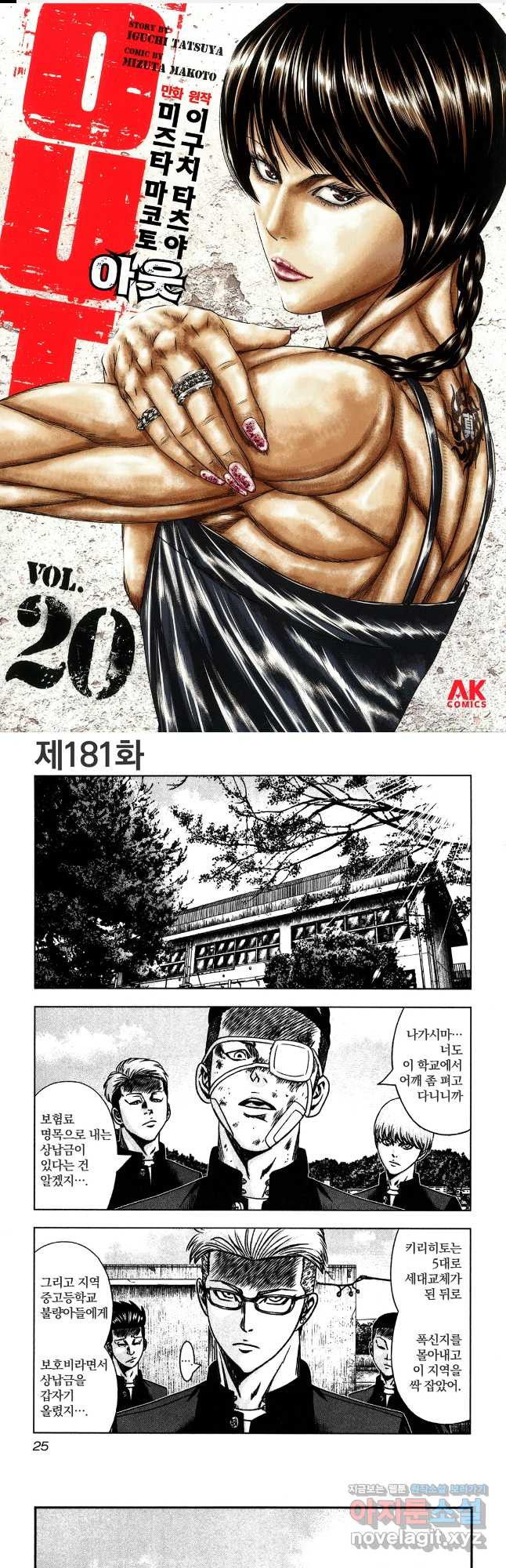 아웃 181화 1