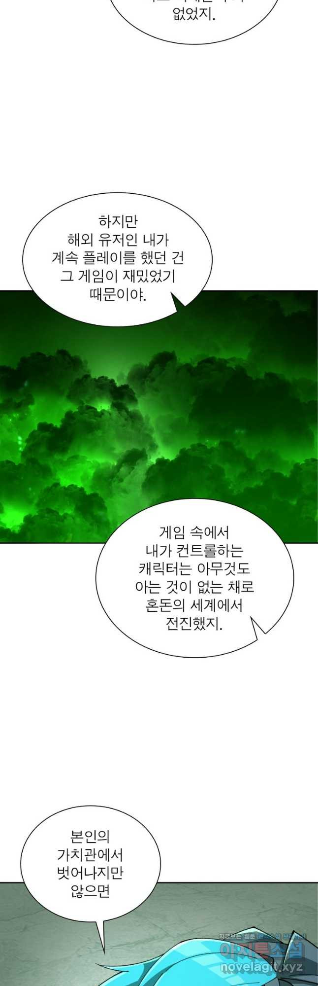 이세계에서 만렙 찍기 271화 6