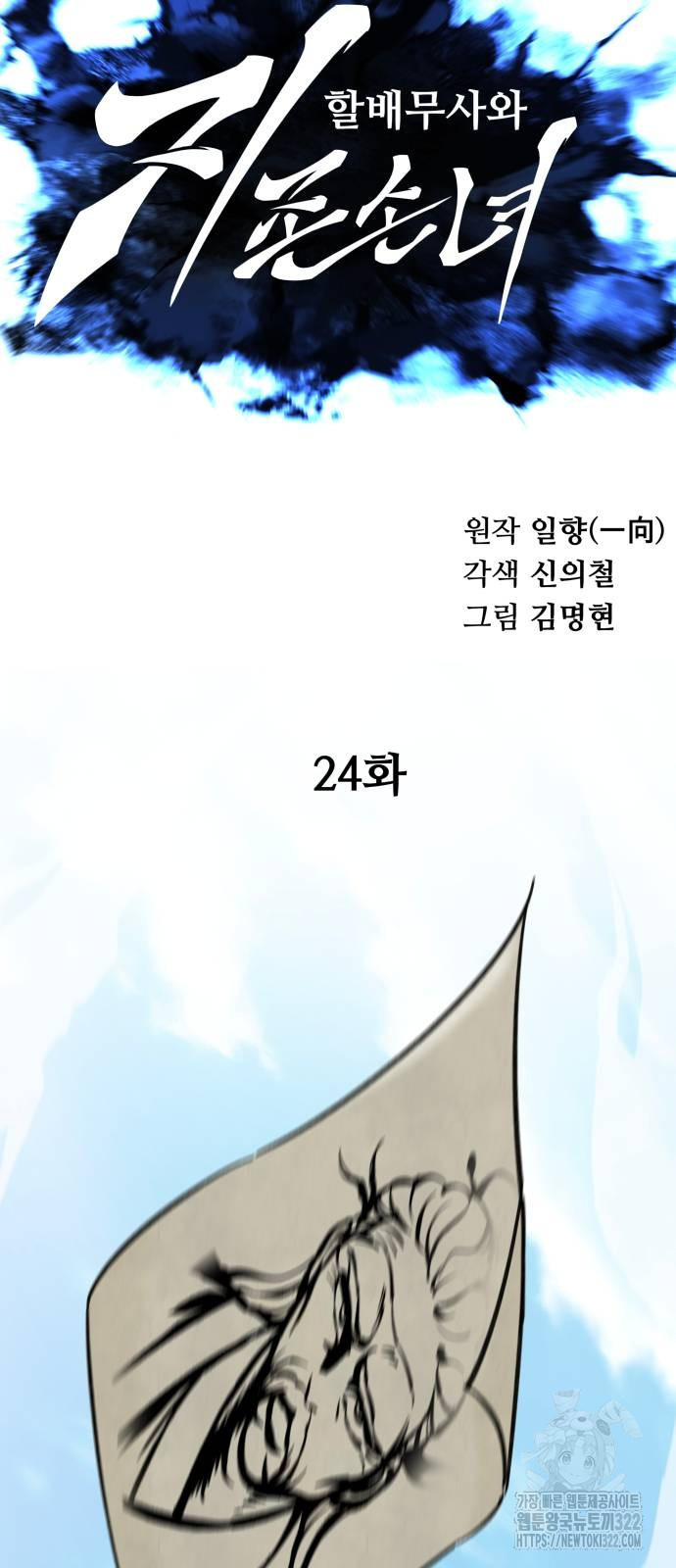 할배무사와 지존 손녀 24화 8