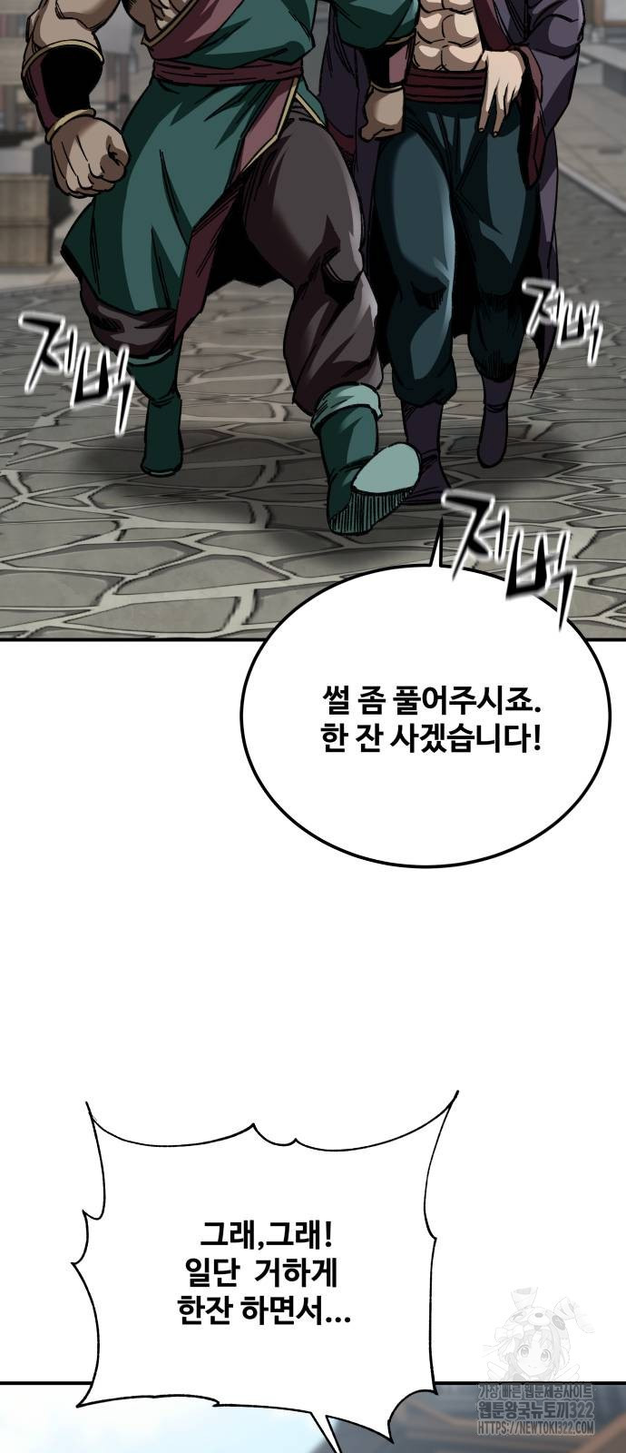 할배무사와 지존 손녀 24화 15