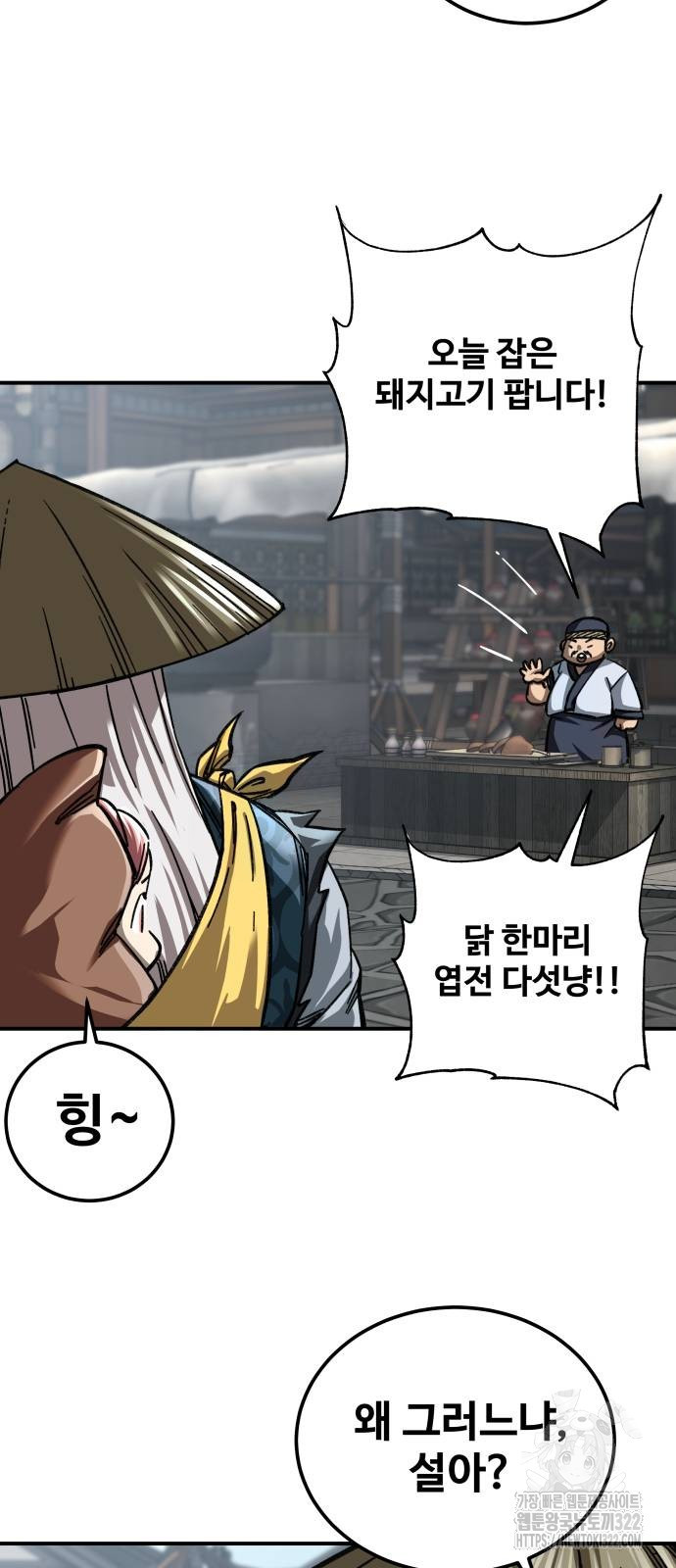 할배무사와 지존 손녀 24화 18