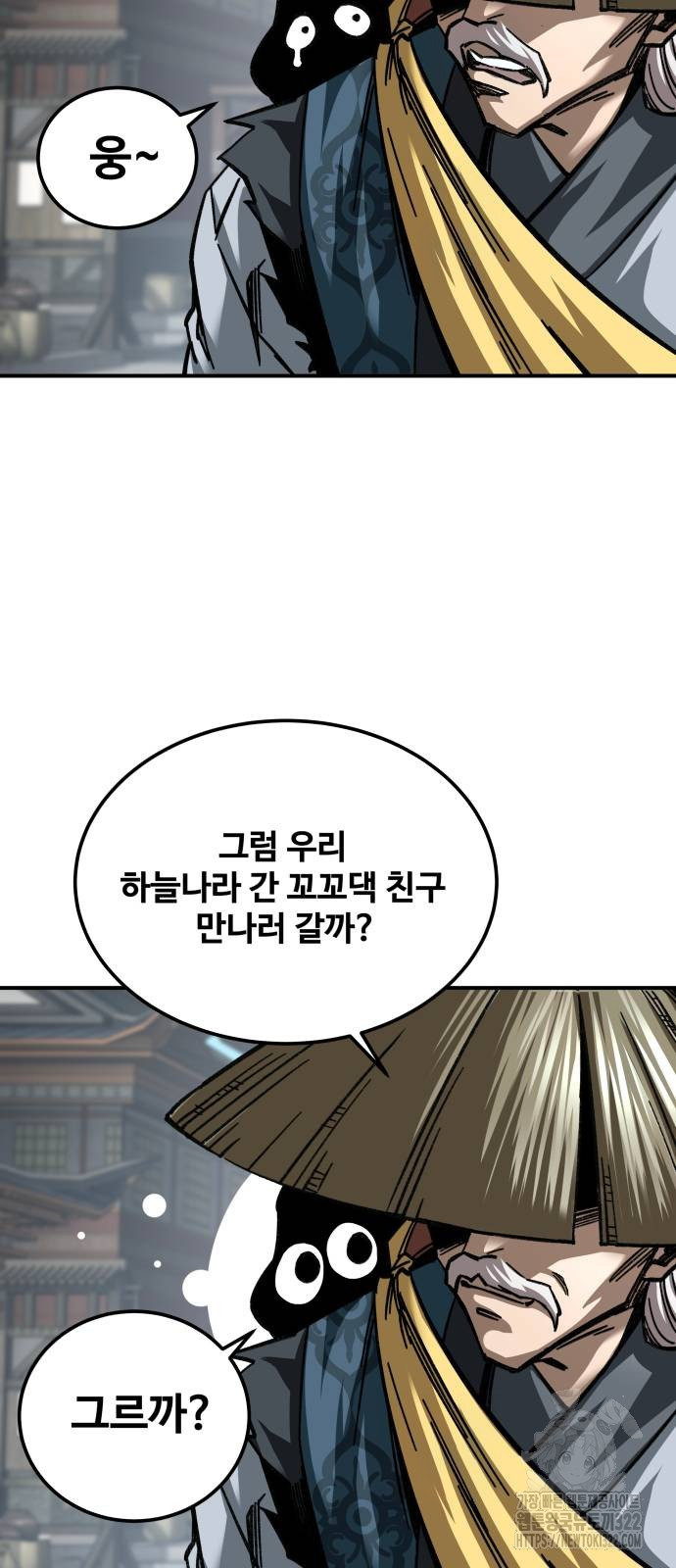 할배무사와 지존 손녀 24화 20