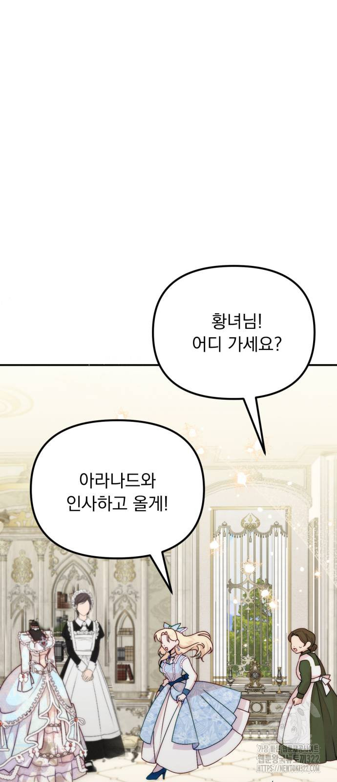 미친 황제가 나를 안을 때 15화 2