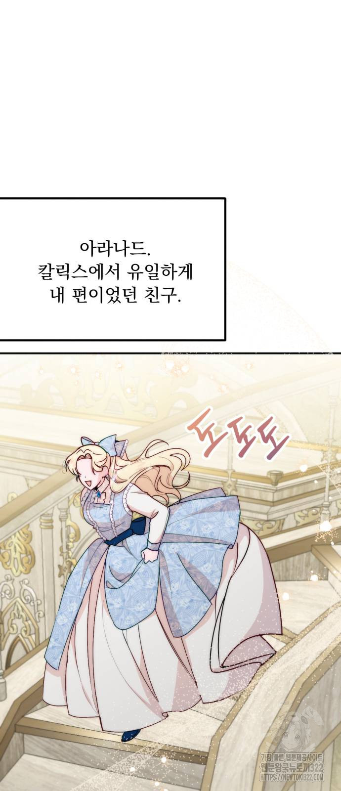 미친 황제가 나를 안을 때 15화 4