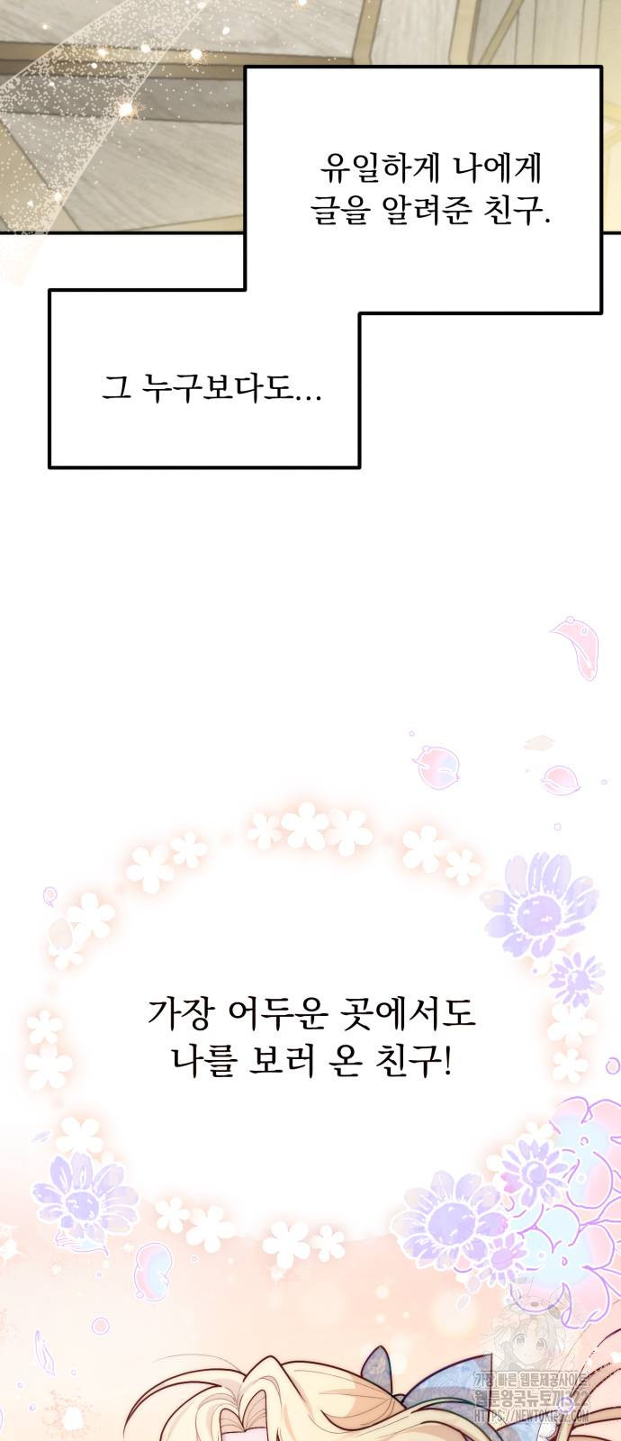 미친 황제가 나를 안을 때 15화 5