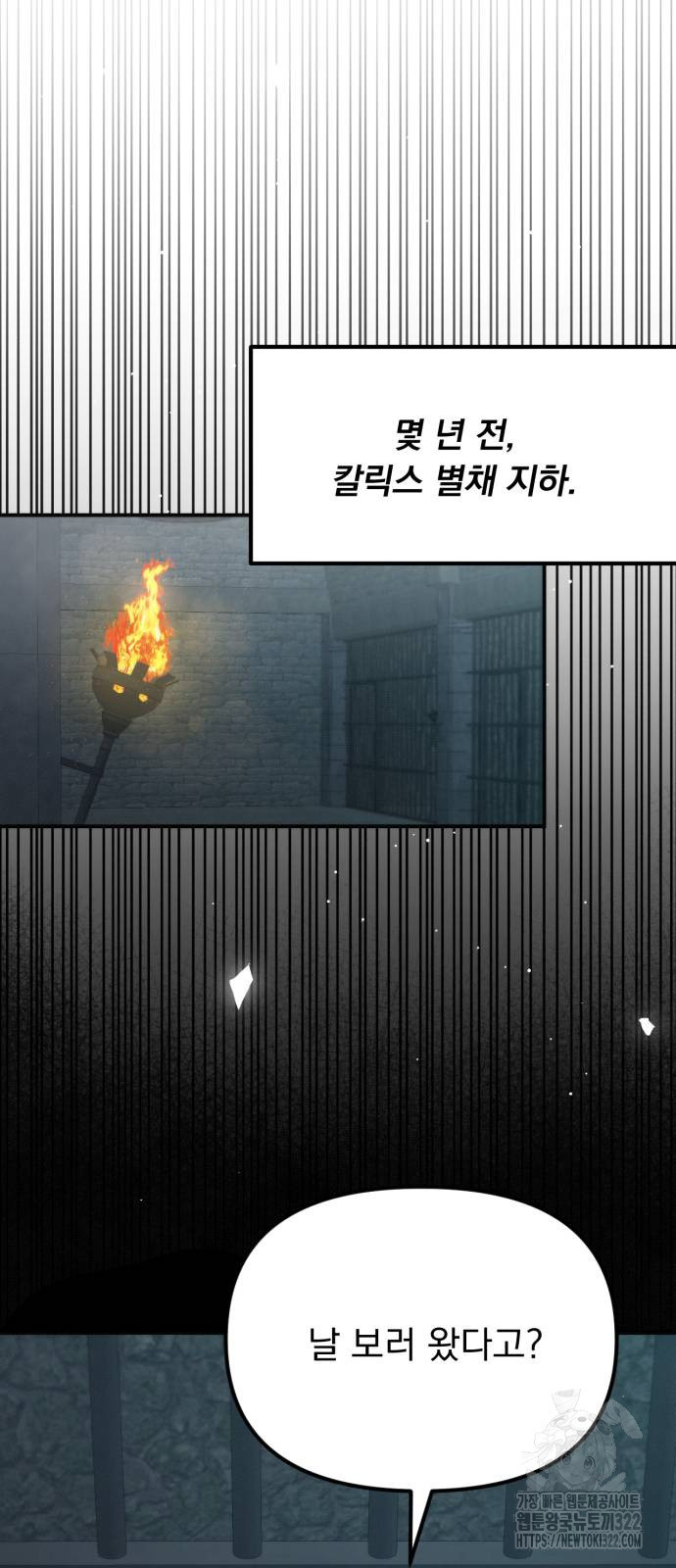 미친 황제가 나를 안을 때 15화 7