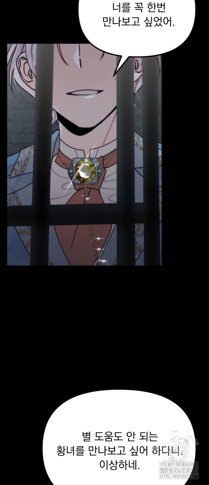 미친 황제가 나를 안을 때 15화 9