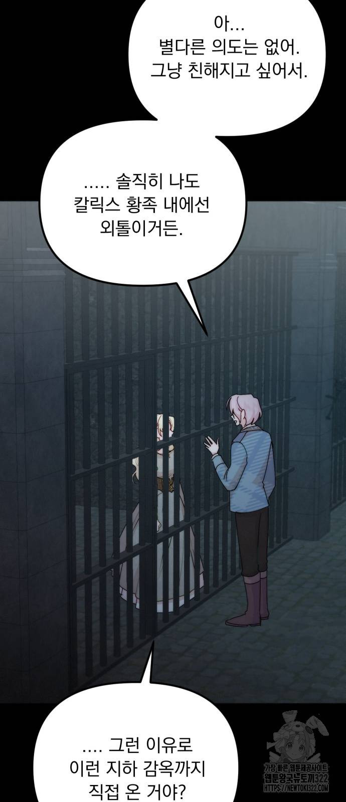 미친 황제가 나를 안을 때 15화 11