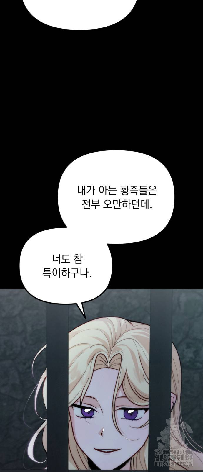 미친 황제가 나를 안을 때 15화 12